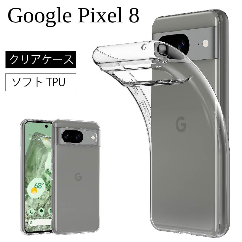 楽天市場】google pixel8 クリアケースの通販