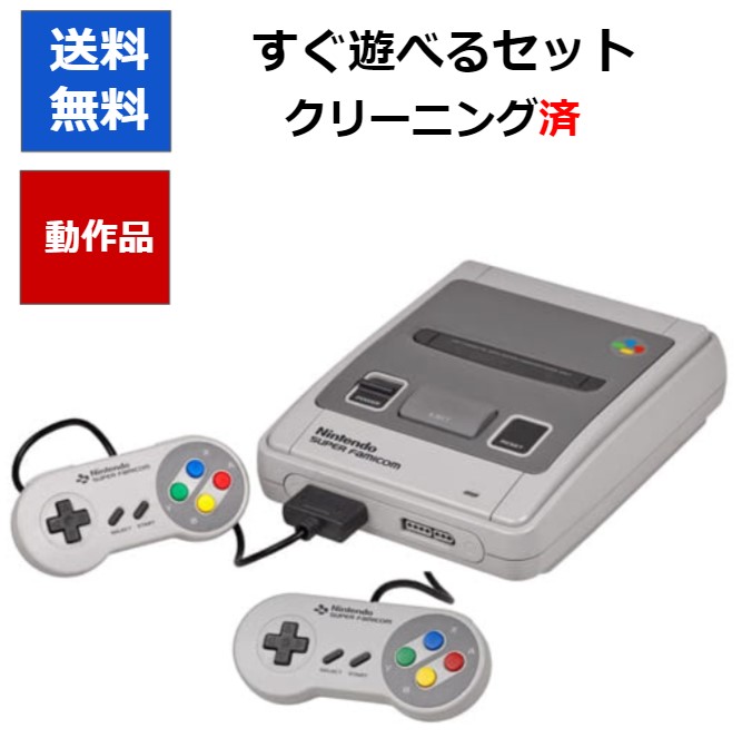 楽天市場】【レビューキャンペーン実施中!】スーパーファミコン 本体