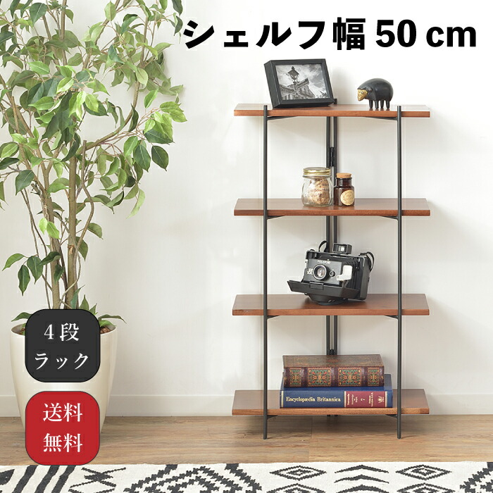 楽天市場】オープンシェルフ 4段 棚木製 ラック 天然木 おしゃれ