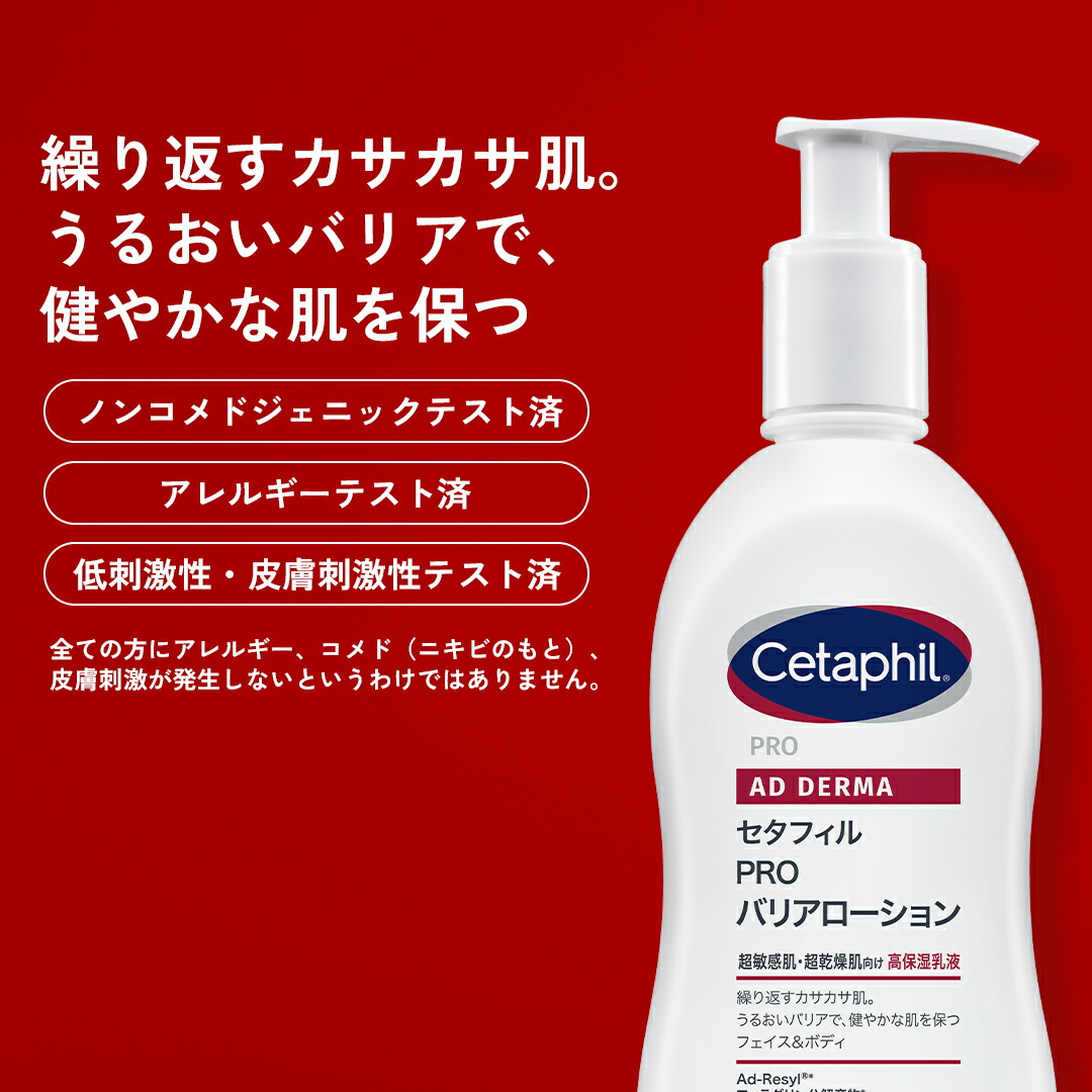 楽天市場】【セタフィル 公式】PRO バリアローション 295mL | ボディ