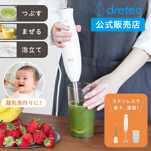 楽天市場】ドリテック 公式 ハンドブレンダー ハンドミキサー 1台3役