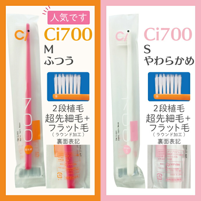 楽天市場】【☆40%OFF】Ci 700シリーズ 10本 + ワンタフトブラシ