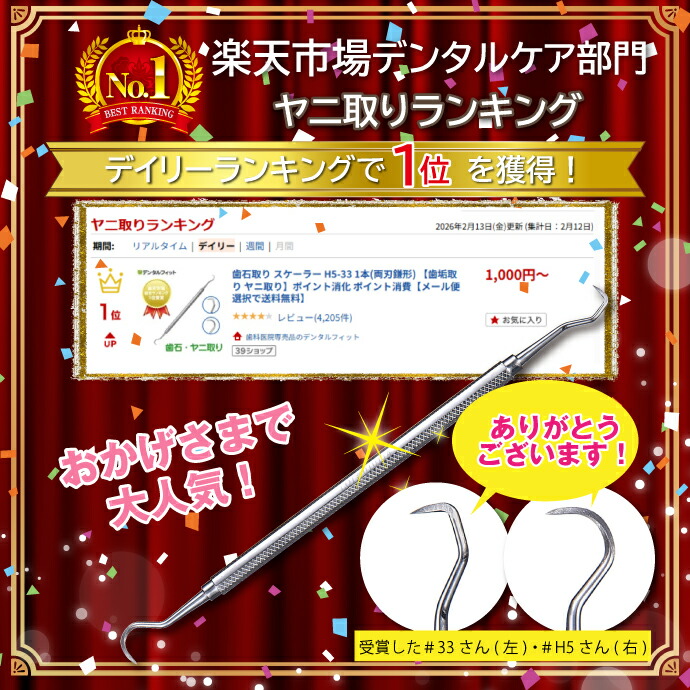 楽天市場】【☆エントリーでポイント5倍 3/11 1:59迄】歯石取り