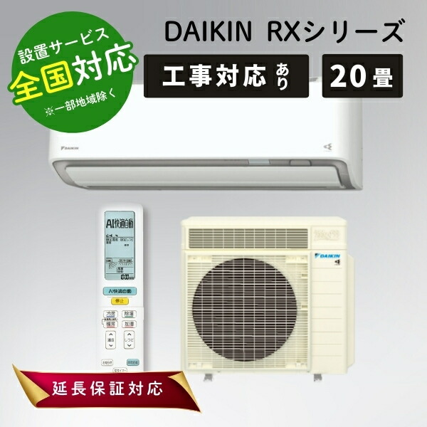 ダイキンエアコン 20畳」の人気商品一覧 | 安い商品を通販サイトから
