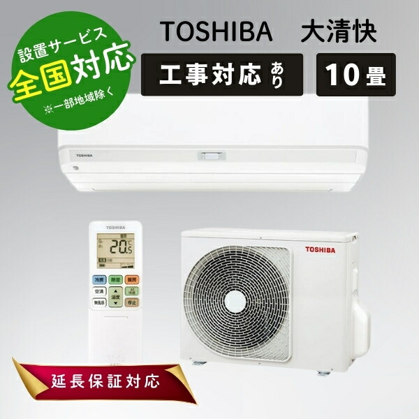 東芝エアコン 10畳用」の人気商品一覧 | 安い商品を通販サイトから探す