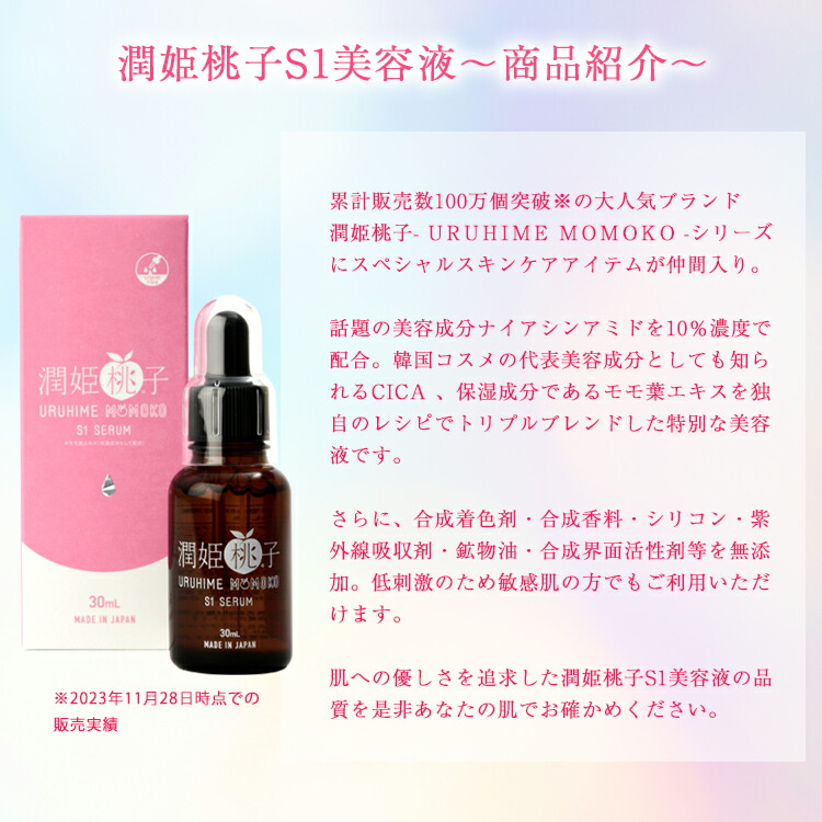 楽天市場】潤姫桃子 S1美容液 : プレミアムショッピング楽天市場店
