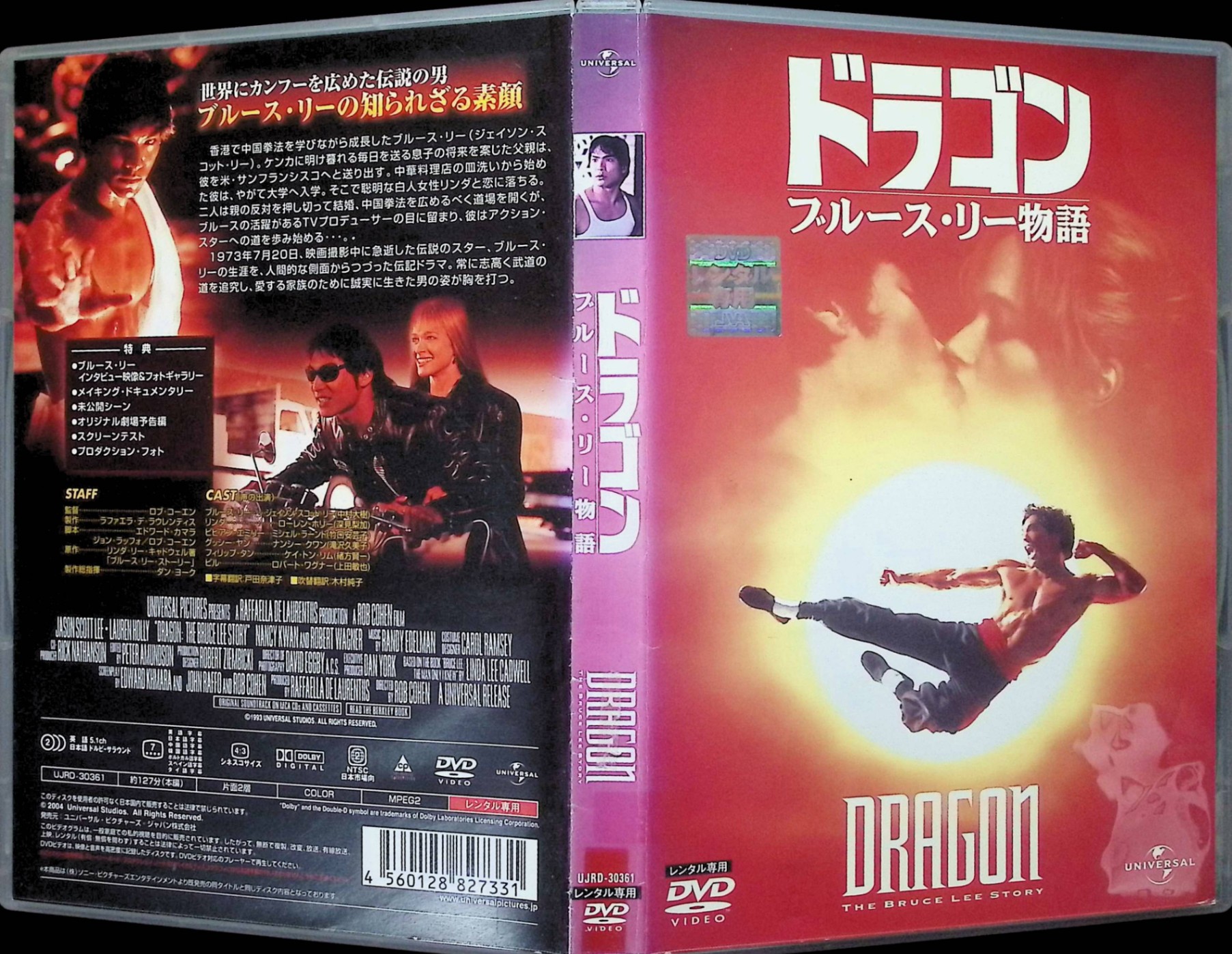 楽天市場】【中古】 ドラゴンブルース・リー物語 (レンタルアップDVD