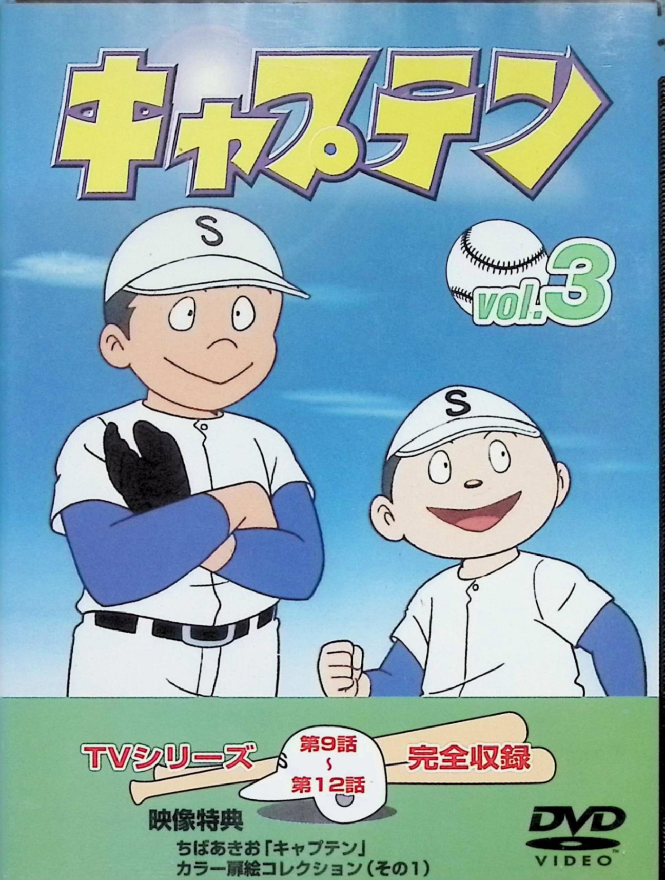 楽天市場】【中古】 キャプテン Vol.1~7 全巻セット [DVD] 和栗正明
