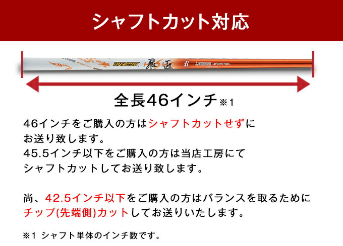 楽天市場】三菱 ケミカル ドラコン飛匠 シャフト 単体 中調子 全長46