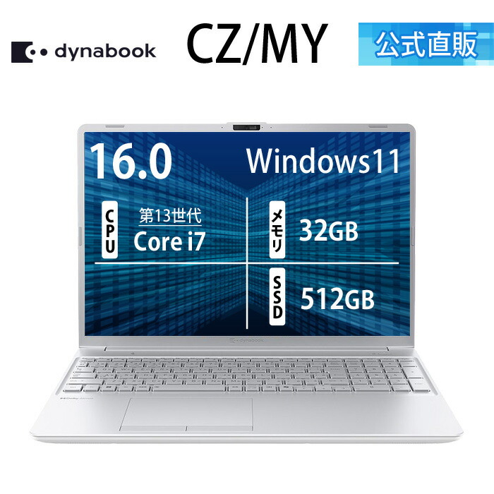 楽天市場】【メーカー公式・直販】【売れ筋商品】dynabook CZ/MY