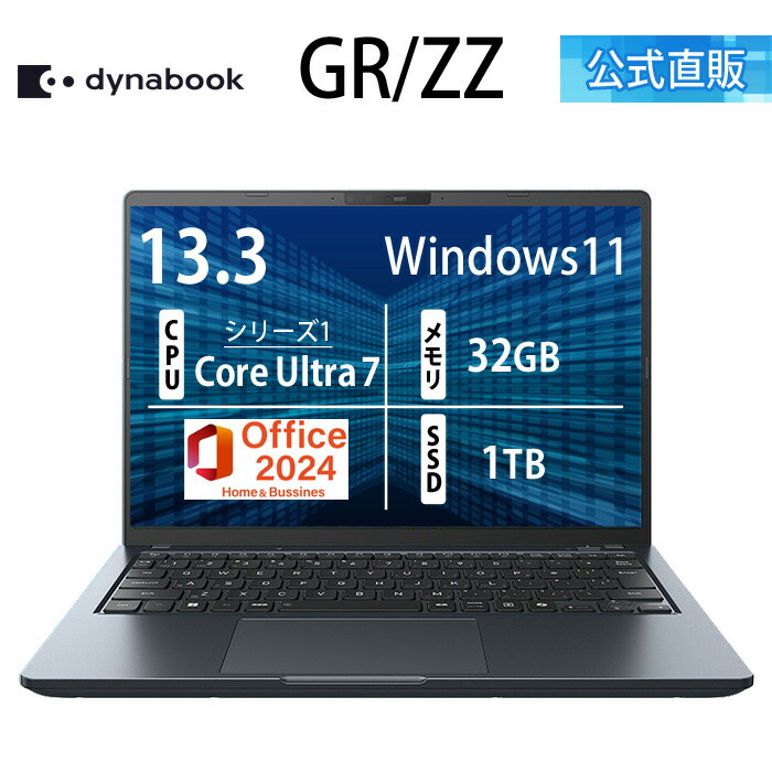 楽天市場】【メーカー公式・直販】【売れ筋商品】dynabook GR/ZZ