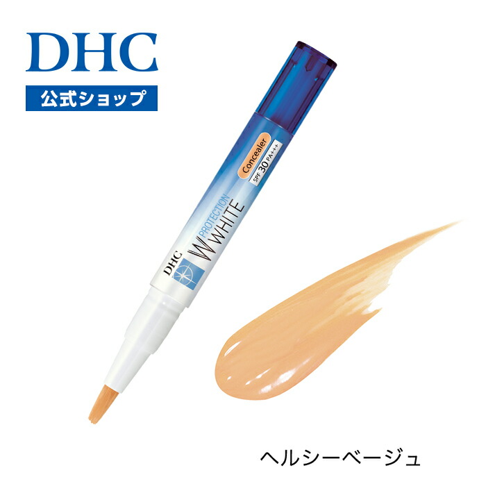 楽天市場】【店内P最大65倍以上開催】【DHC直販】薬用美白コンシーラー