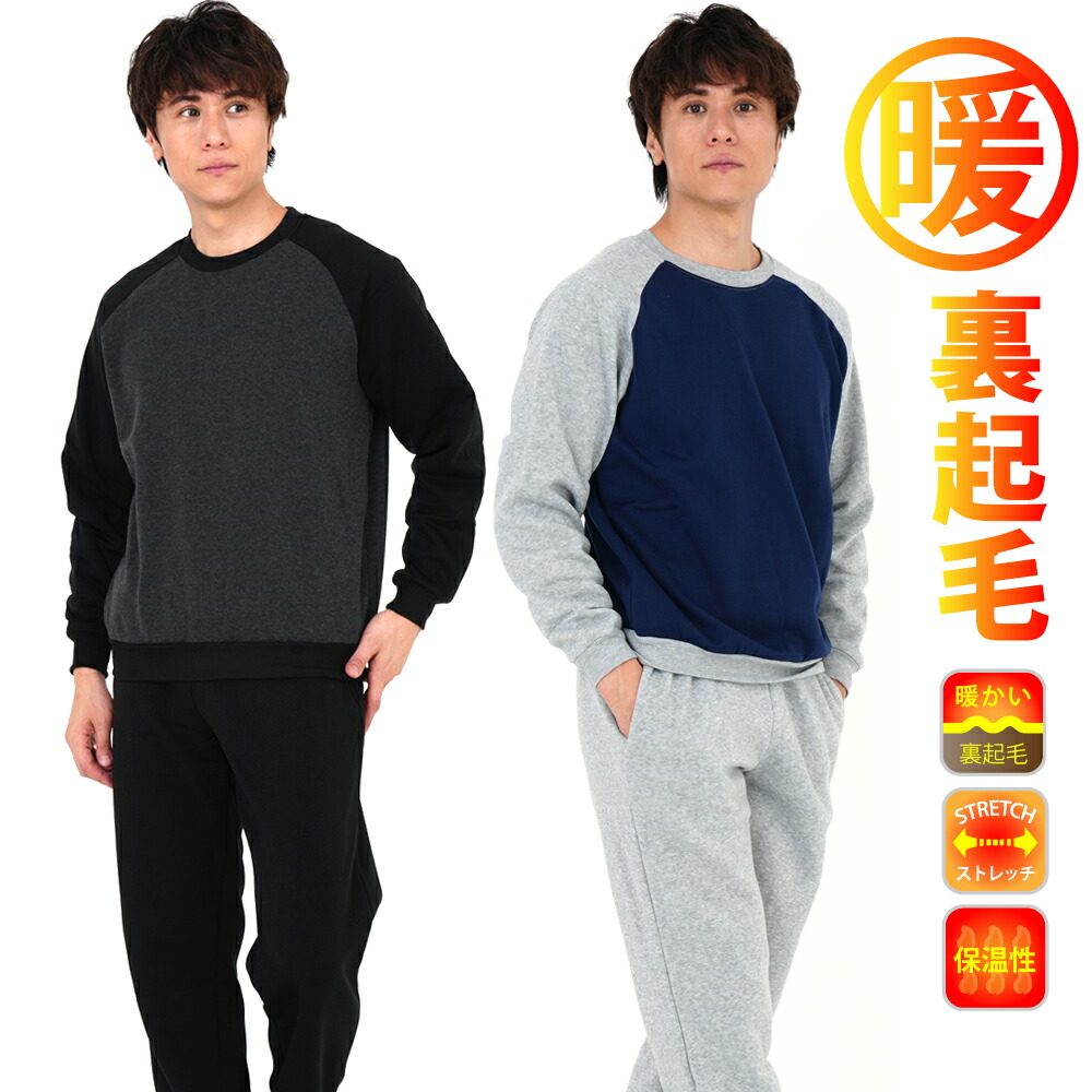 楽天市場】スウェット 上下 セット メンズ 裏起毛ラグランタイプ 袖