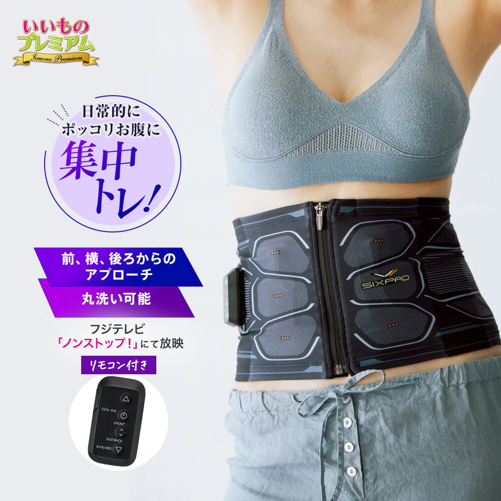 sixpad パワースーツ コアベルト」の人気商品一覧 | 安い商品を通販