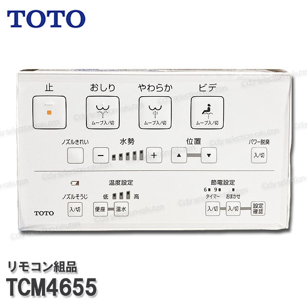 住宅建材 Toto ウォシュレット リモコン」の人気商品一覧 | 安い商品を