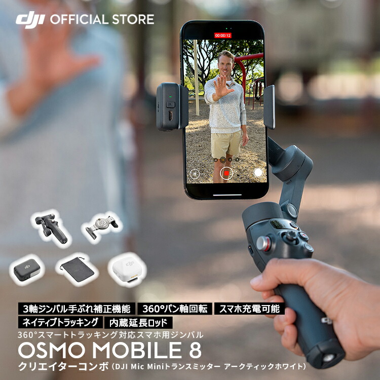 携帯電話アクセサリ dji ジンバル」の人気商品一覧 | 安い商品を通販