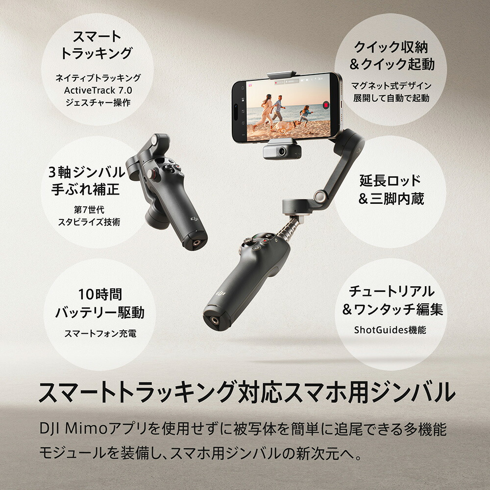 楽天市場】35%OFF! ジンバル 新製品 DJI Osmo Mobile 7P OM7P ジンバル