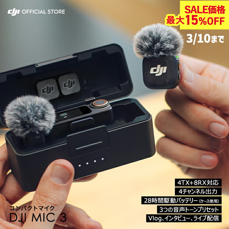 楽天市場】15%OFF! ピンマイク ワイヤレス DJI Mic 3 トランスミッター