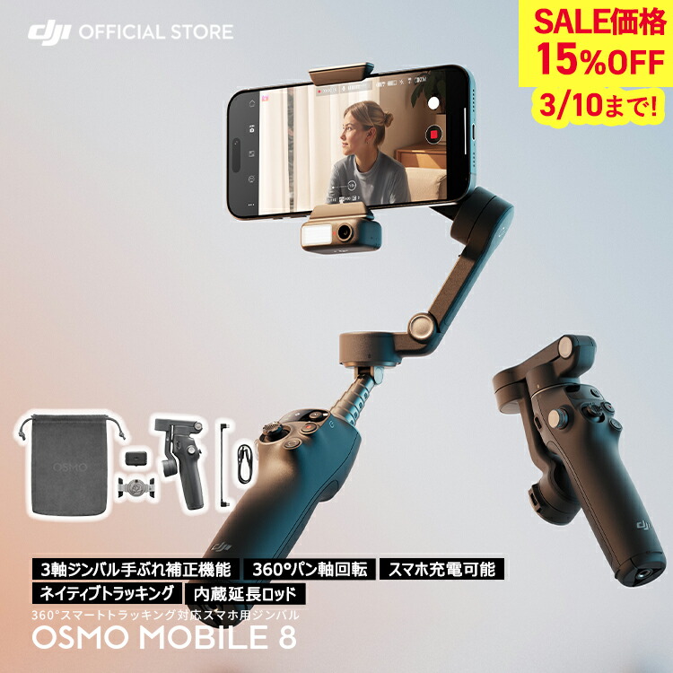 楽天市場】ジンバル dji om4（スマートフォン・タブレット）の通販