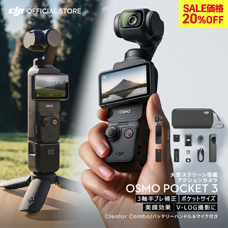 楽天市場】20%OFF! アクションカメラ ビデオカメラ DJI Osmo Pocket 3