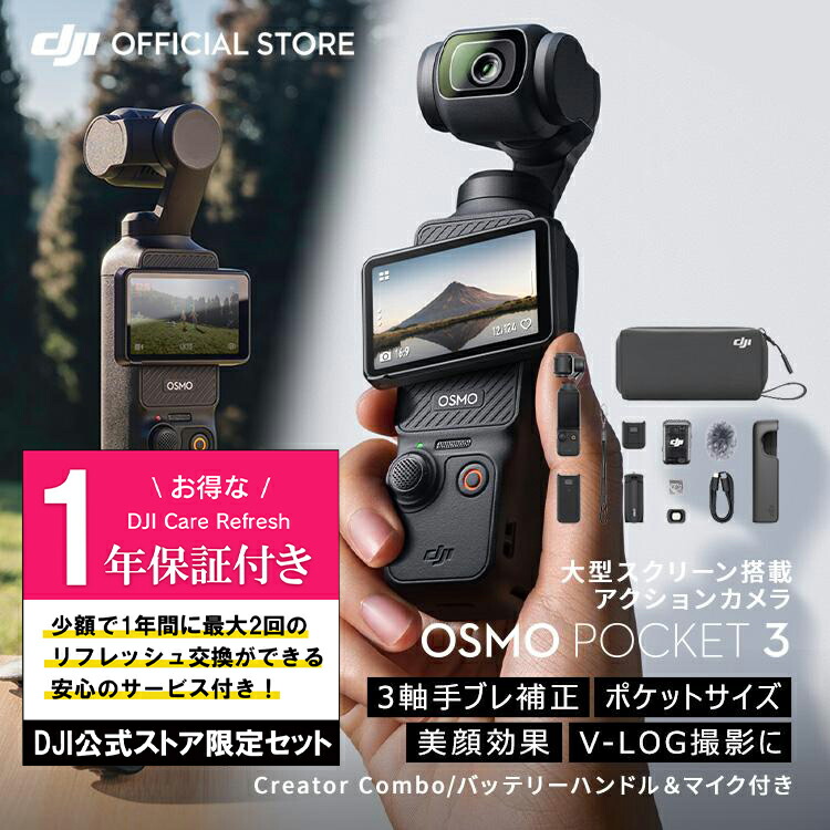 楽天市場】19%OFF! お得な公式限定セット DJI Osmo Pocket 3 Creator