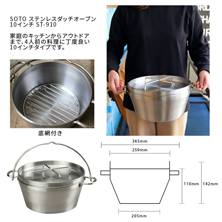 楽天市場】ソト ステンレスダッチオーブン 10インチ SOTO ST-910