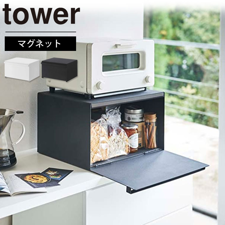 楽天市場】tower ブレッドケース タワー 山崎実業 パンケース パン入れ
