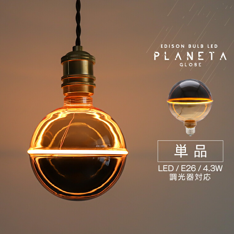 楽天市場】【単品】調光器対応 LED電球 ボール球 エジソンバルブLED