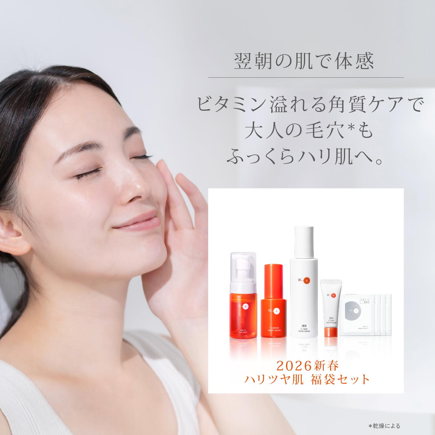 楽天市場】【ポイント10倍】公式 ドクターケイ 2026新春 ハリツヤ肌