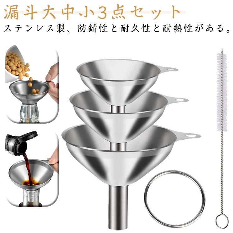 楽天市場】3点セット 漏斗 ステンレス 3サイズ ミニ ロート 漏斗セット