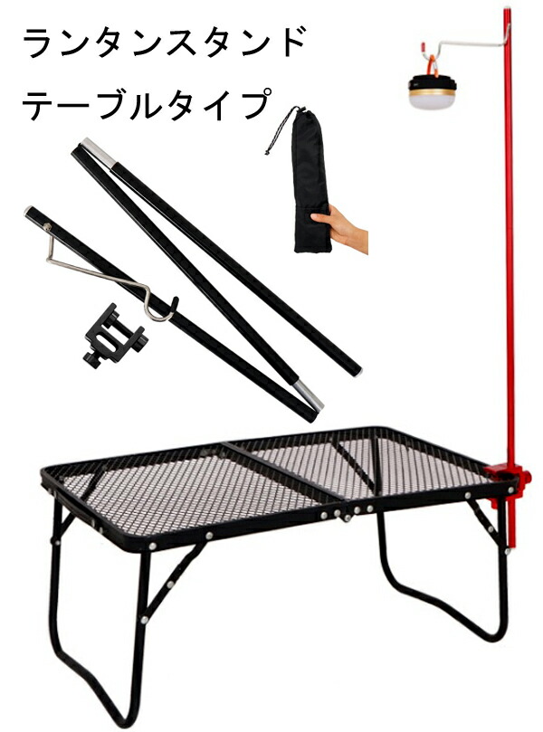 楽天市場】ランタンスタンド テーブルタイプ ランタンポール コンパク