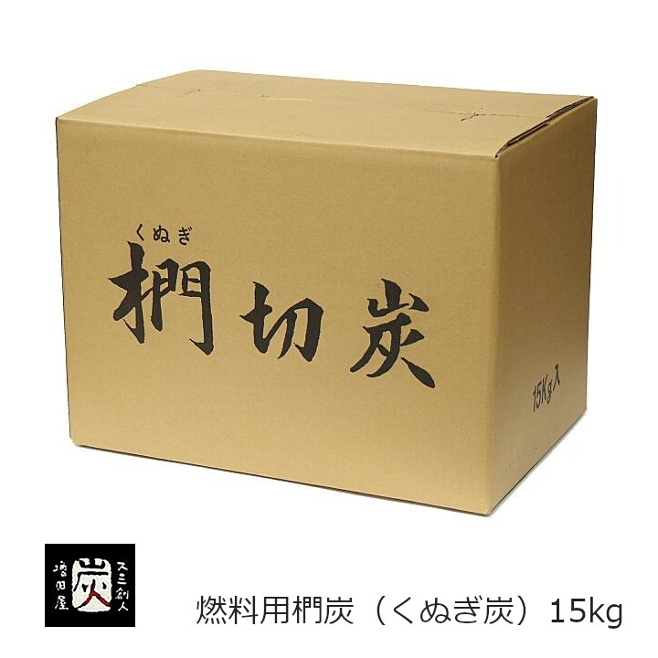 楽天市場】火鉢に最適！増田屋椚（くぬぎ）燃料用切炭15kgF-609