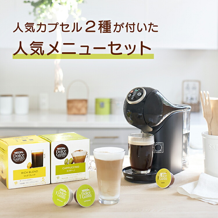楽天市場】【公式店】ネスカフェ ドルチェ グスト ジェニオ エス
