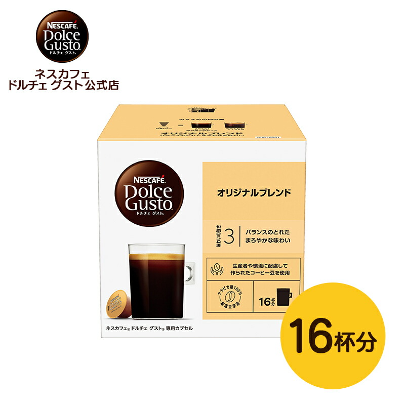 楽天市場】【公式店】ネスカフェ ドルチェ グスト カプセル オリジナル