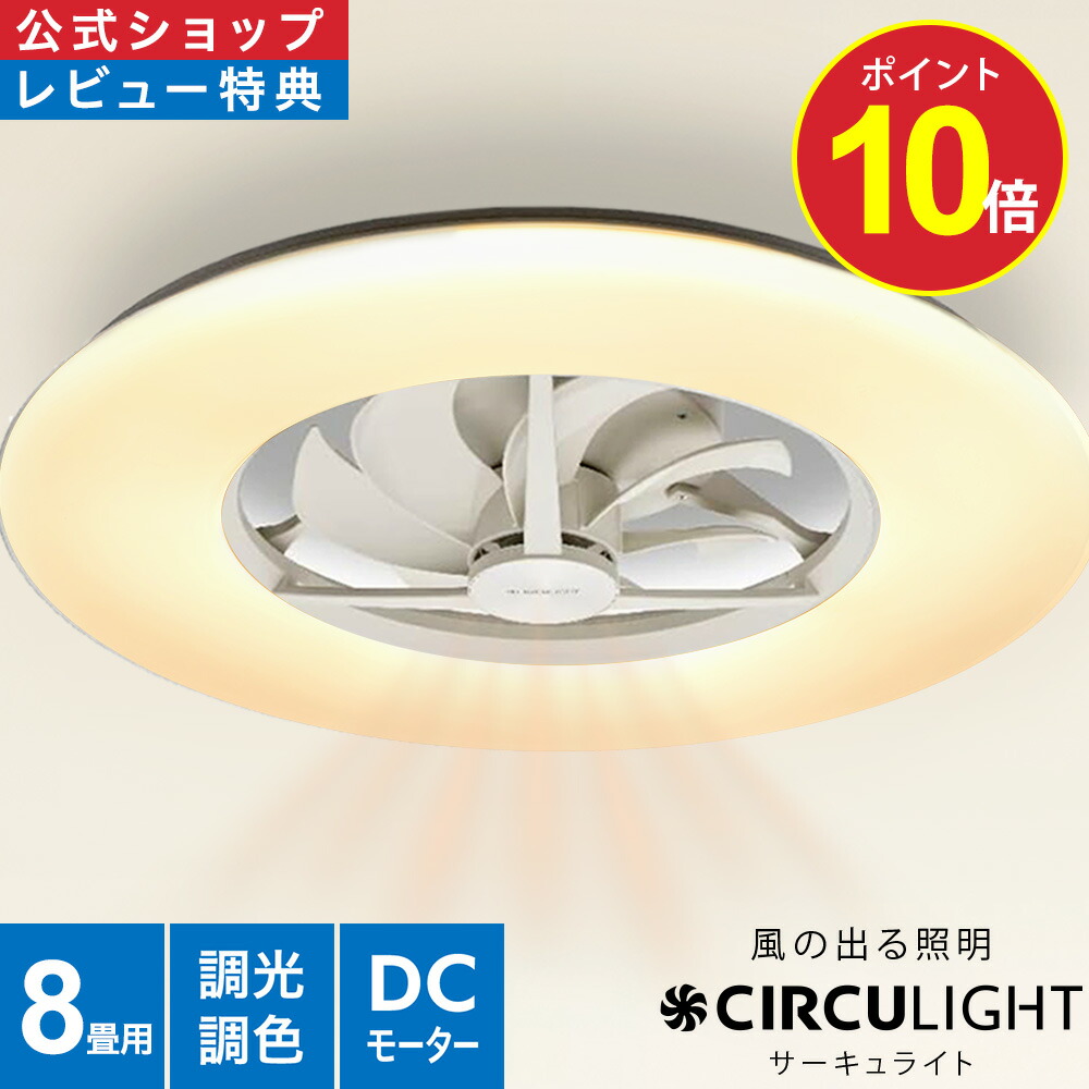 楽天市場】【価格改定】＼ポイント10倍／【公式通販】CIRCULIGHT