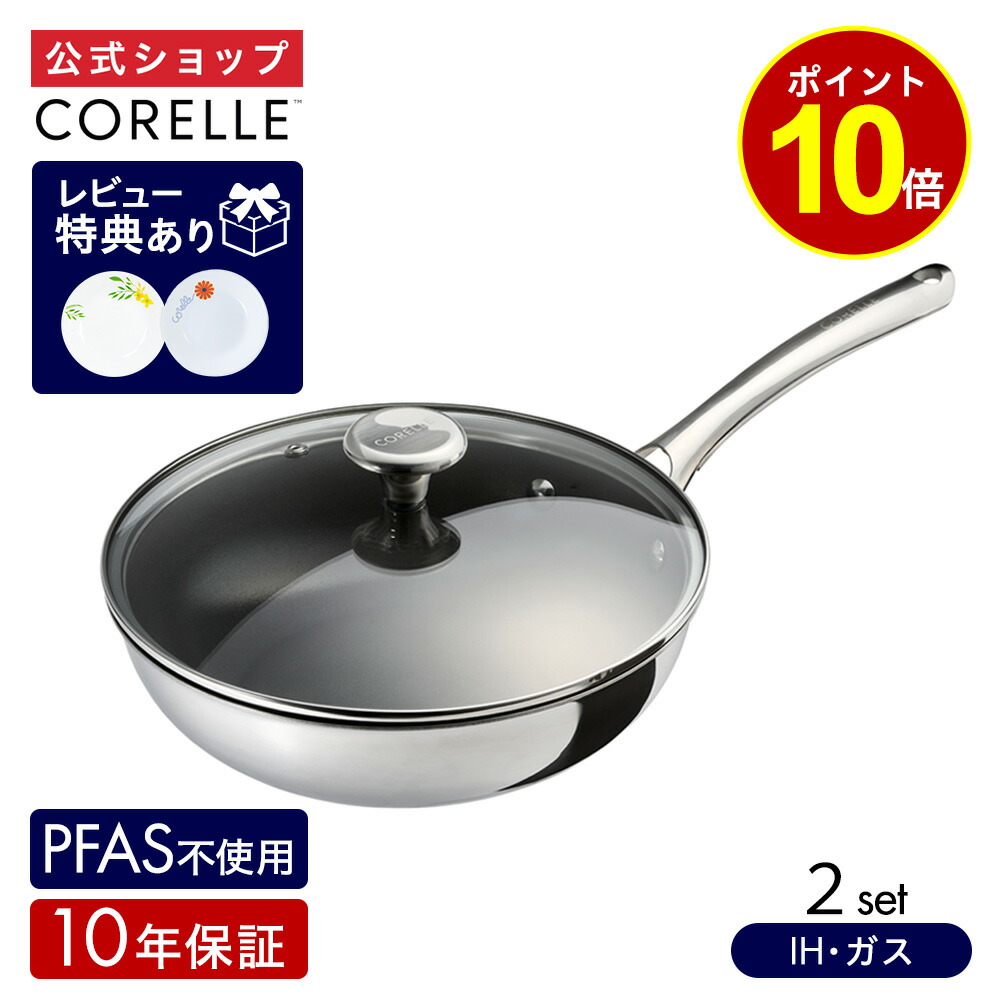 楽天市場】【ポイント10倍】【公式通販】CORELLE (コレール) IH対応 2