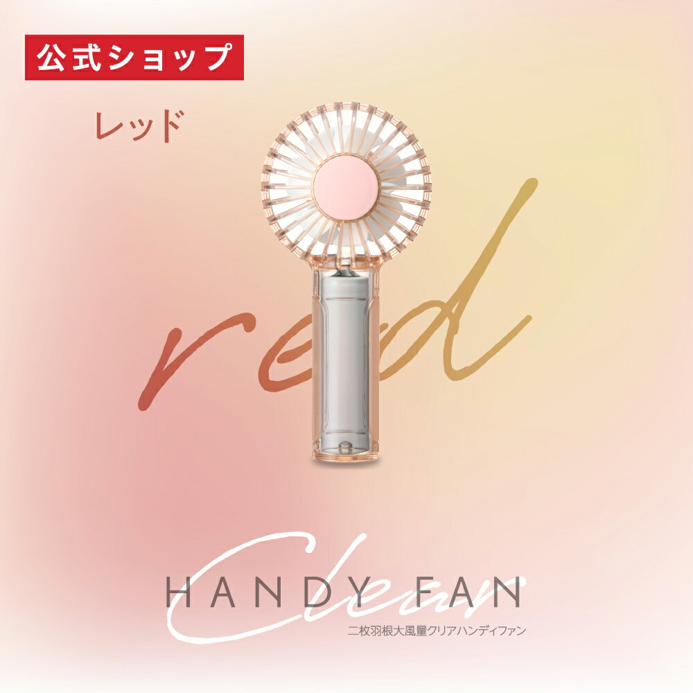 楽天市場】【ポイント10倍】【公式通販】二枚羽根大風量クリアファン