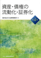 楽天市場】逐条解説 資産流動化法（本・雑誌・コミック）の通販