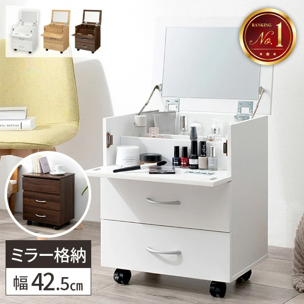 楽天市場】ドレッサー コスメ ワゴン 収納 キャスター付き コンパクト