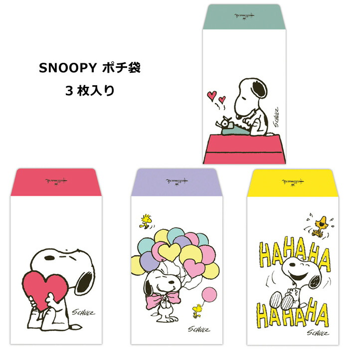楽天市場】SNOOPY ポチ袋 ぽち袋 キャラクター ミニ封筒 お年玉袋 プチ