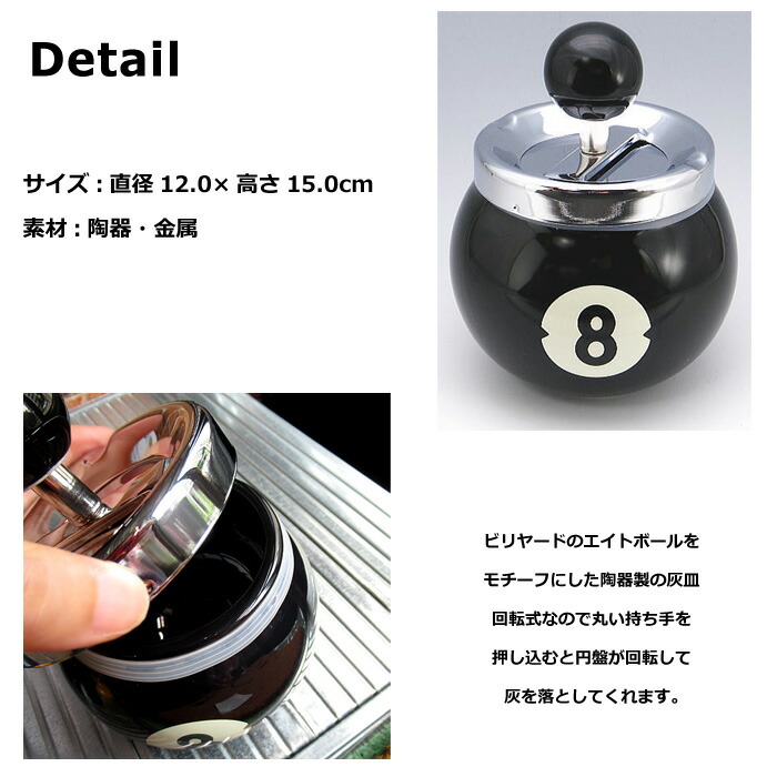 楽天市場】灰皿 ビリヤード フタ付 エイトボール はいざら 陶器 回転
