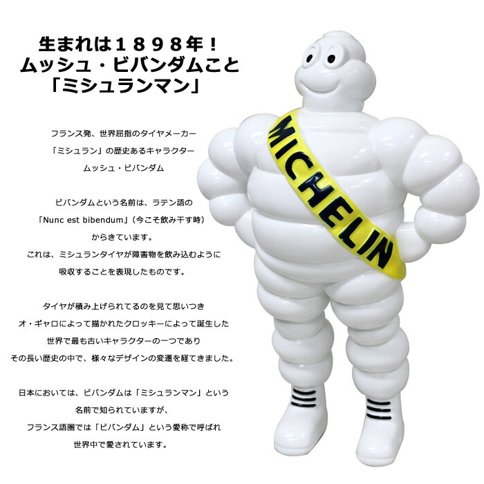 楽天市場】ミシュラン ビバンダム フィギュア スタンダードビブ