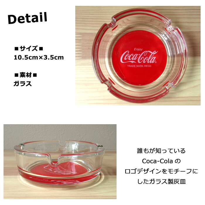 楽天市場】灰皿 コカコーラ ガラス灰皿 喫煙グッズ たばこ インテリア