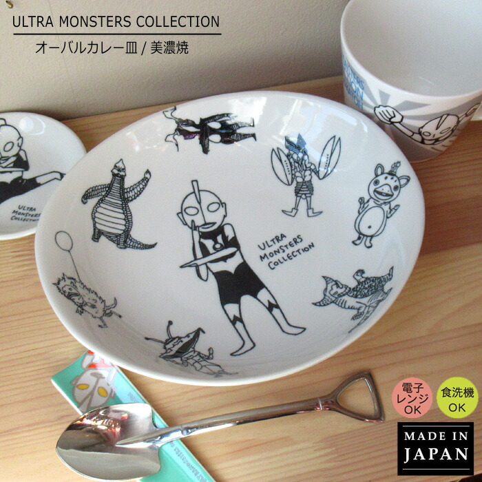 楽天市場】カレー皿 オーバル ウルトラマン 22cm 楕円皿 大皿 カレー