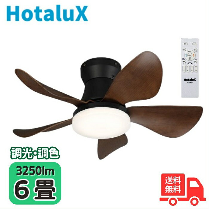 ホタルクス シーリングファンライト」の人気商品一覧 | 安い商品を通販