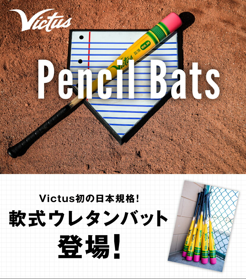 楽天市場】☆付属バットケース刺繍無料☆【 ヴィクタス Victus