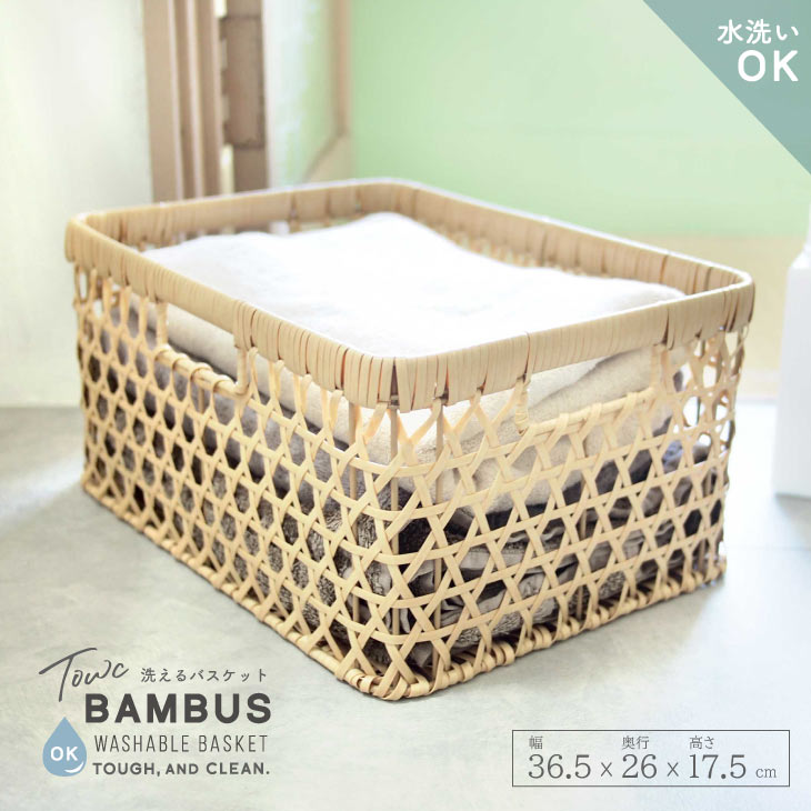 楽天市場】竹かご 収納 竹籠 バスケット 樹脂 洗えるカゴ 収納角型