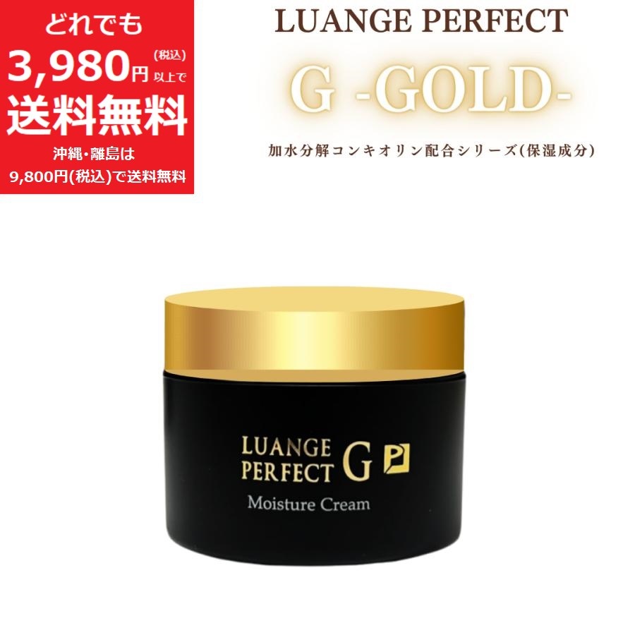 楽天市場】ルアンジュパーフェクトG 保湿 クリーム【定価22,000円