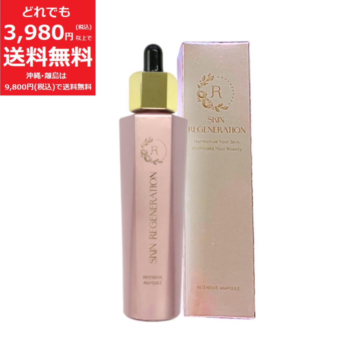 楽天市場】ターンオーバー REGENERATION 美容液 50ml ハリ 弾力 潤い