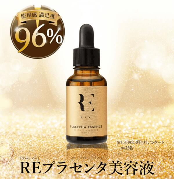 楽天市場】REプラセンタ美容液 ※訳あり : Dream market
